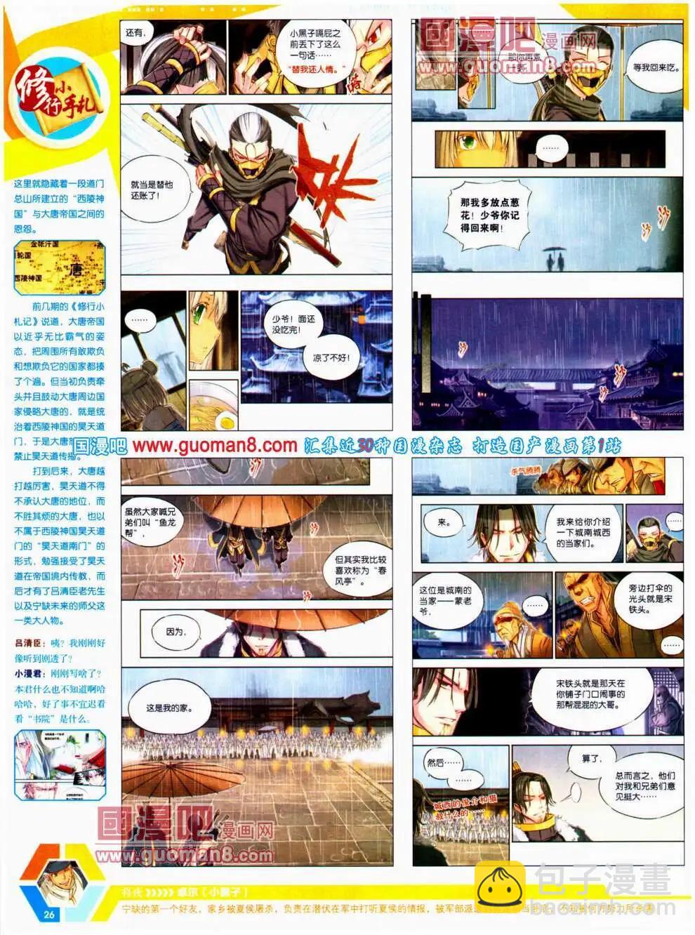 🍟漫画世界 14年20期 全本 第28页
