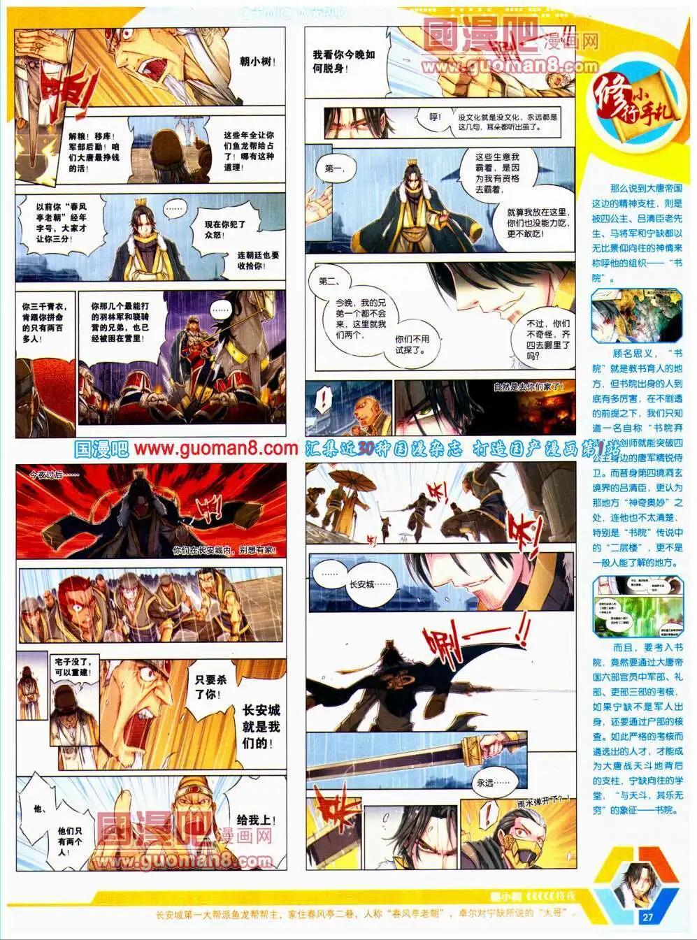 🍟漫画世界 14年20期 全本 第29页