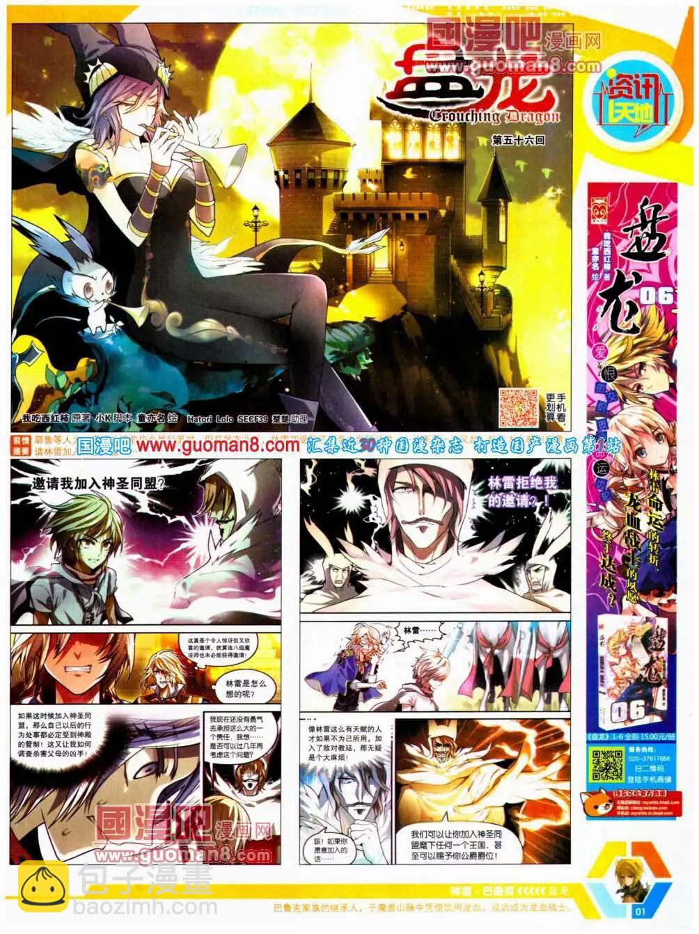 🍟漫画世界 14年20期 全本 第3页