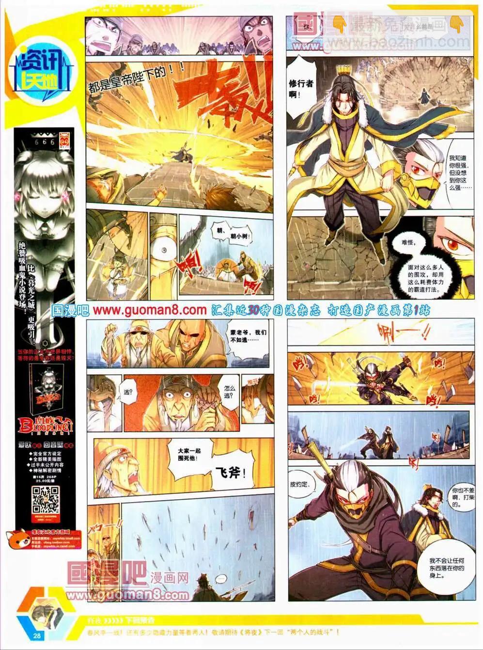🍟漫画世界 14年20期 全本 第30页