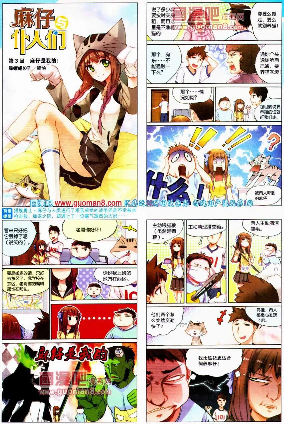 🍟漫画世界 14年20期 全本 第31页