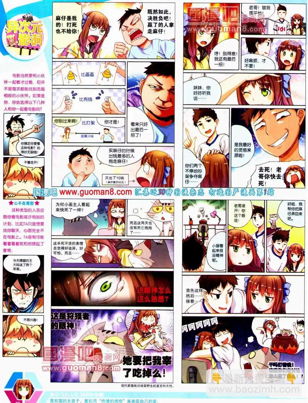 🍟漫画世界 14年20期 全本 第32页