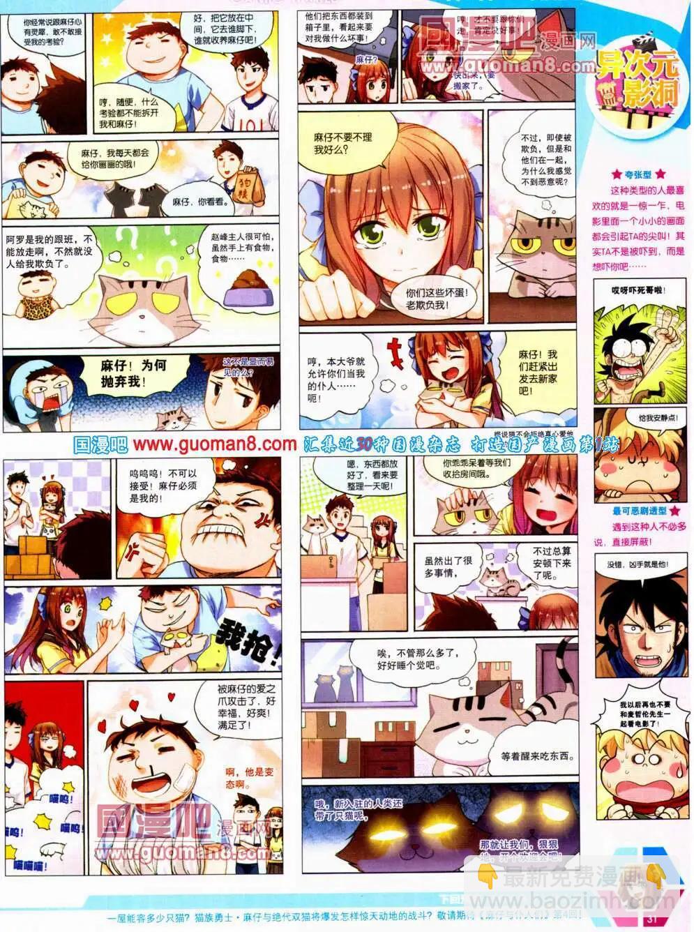 🍟漫画世界 14年20期 全本 第33页