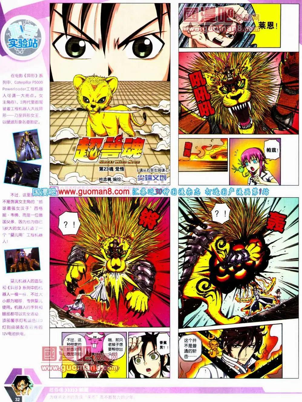 🍟漫画世界 14年20期 全本 第34页