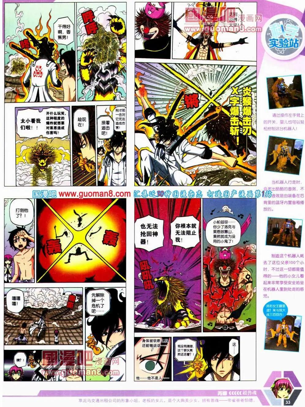 🍟漫画世界 14年20期 全本 第35页