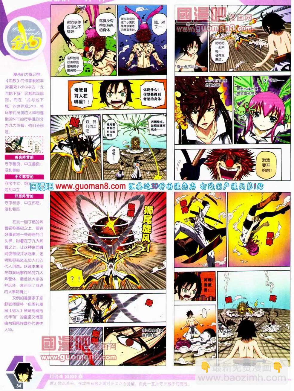 🍟漫画世界 14年20期 全本 第36页