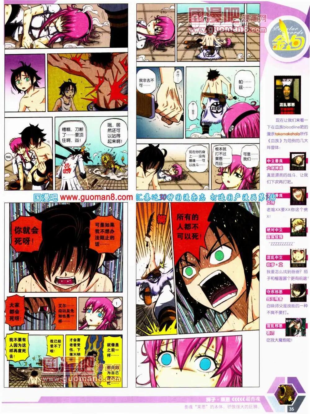 🍟漫画世界 14年20期 全本 第37页