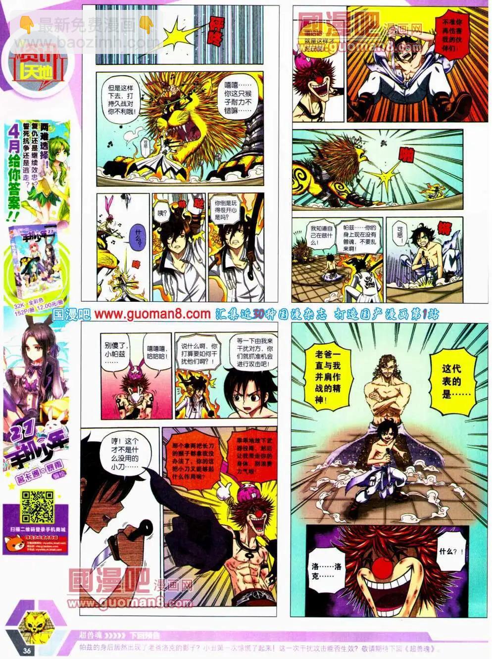 🍟漫画世界 14年20期 全本 第38页