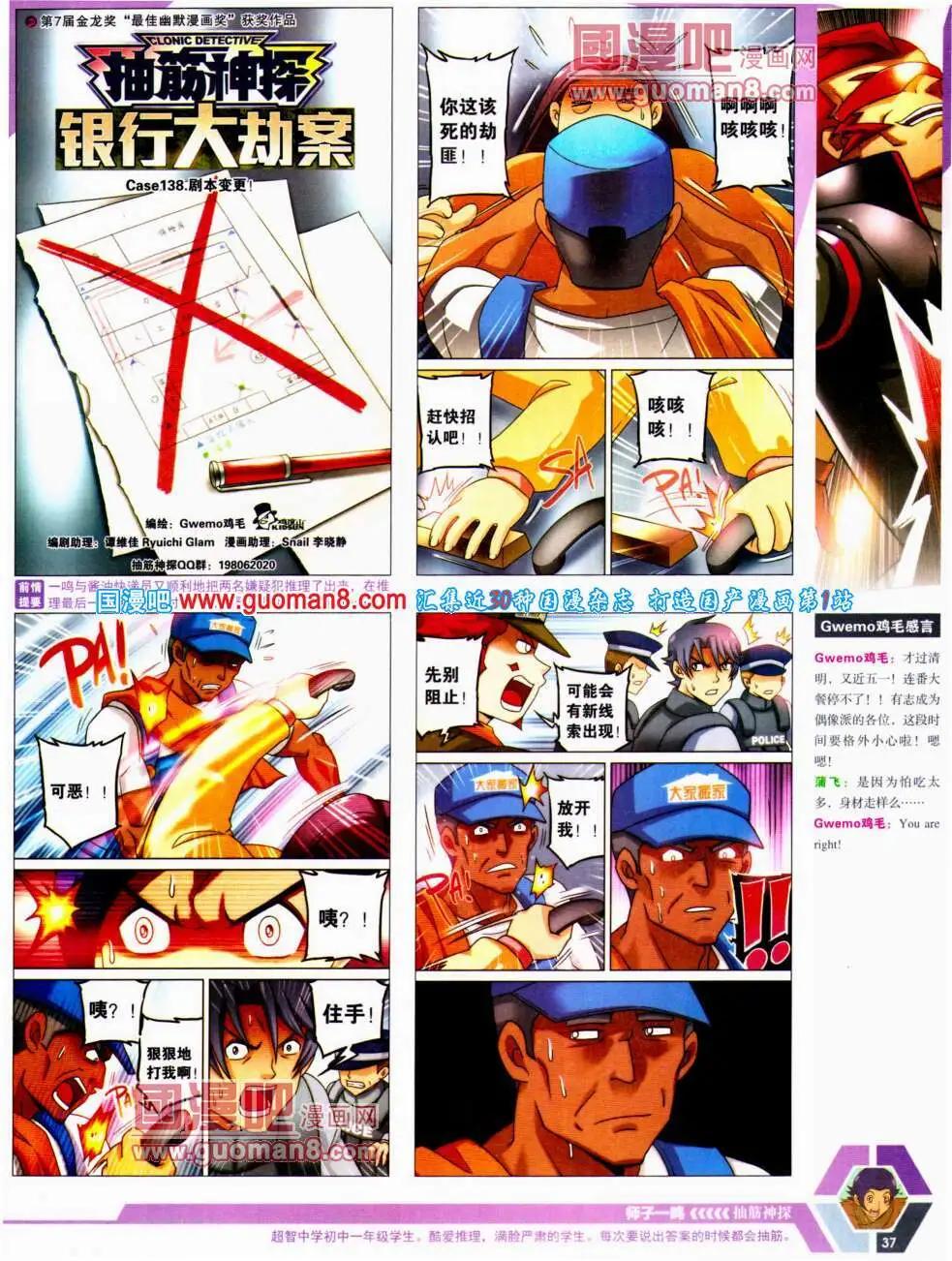 🍟漫画世界 14年20期 全本 第39页