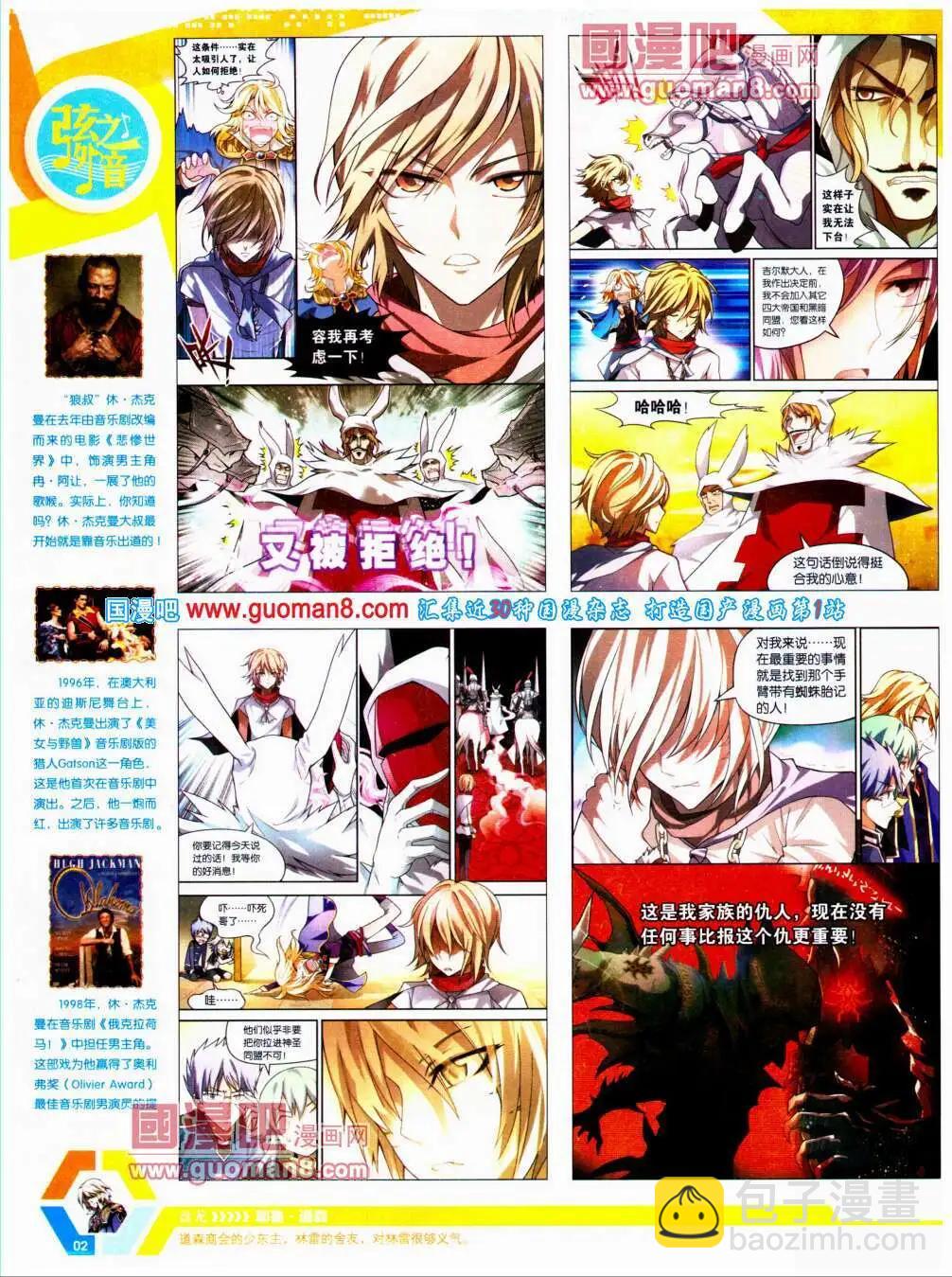 🍟漫画世界 14年20期 全本 第4页
