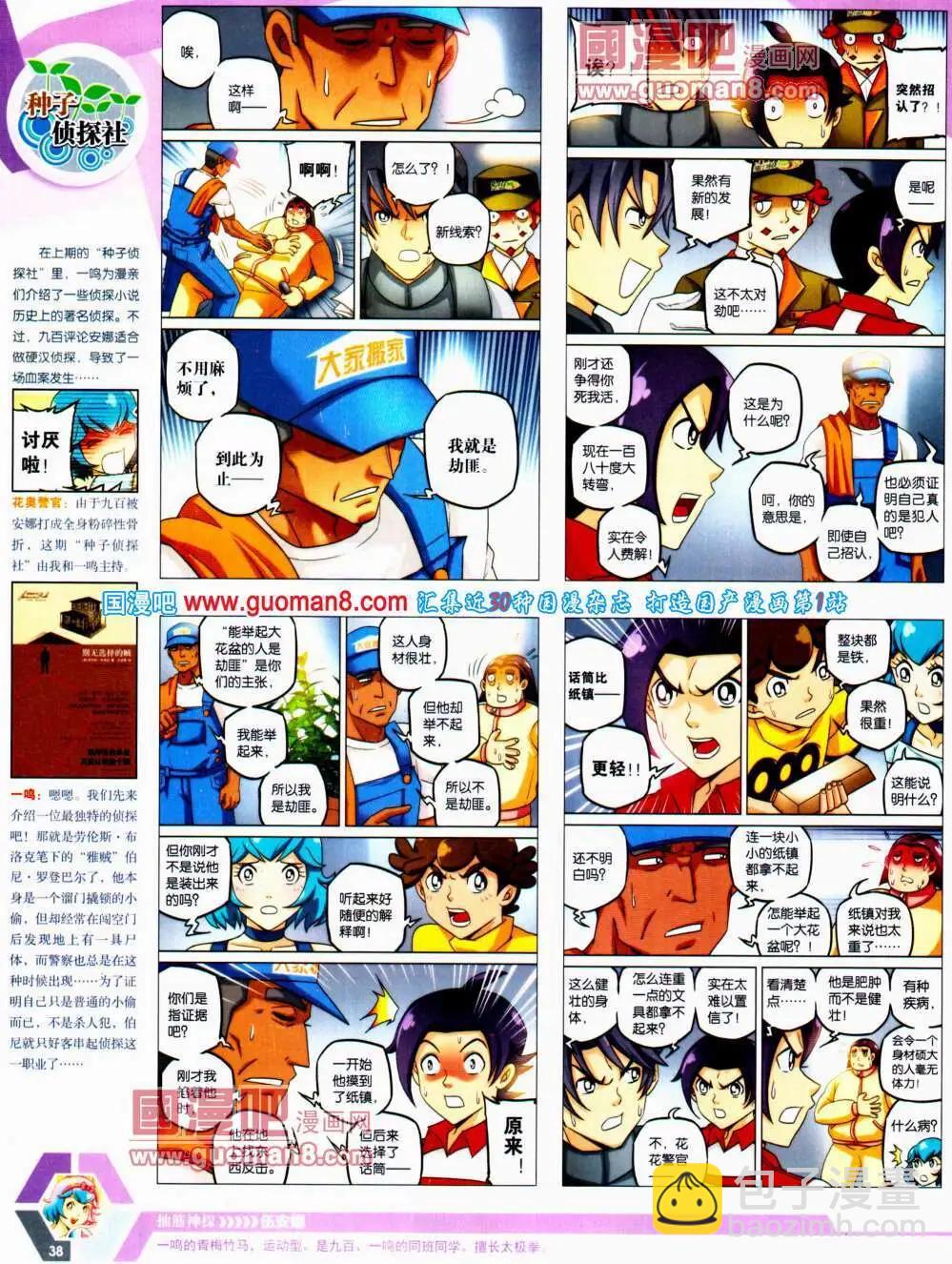 🍟漫画世界 14年20期 全本 第40页