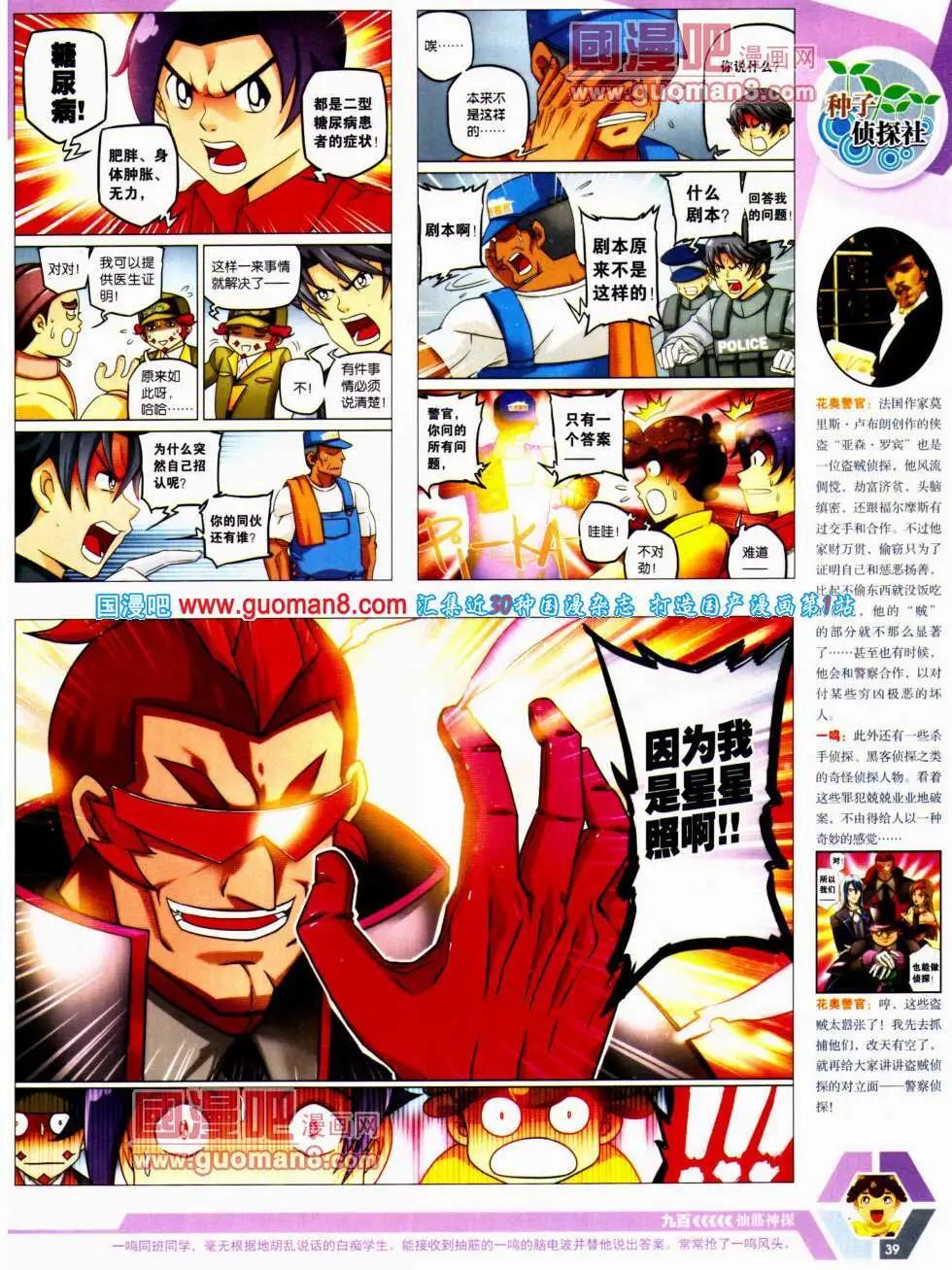 🍟漫画世界 14年20期 全本 第41页