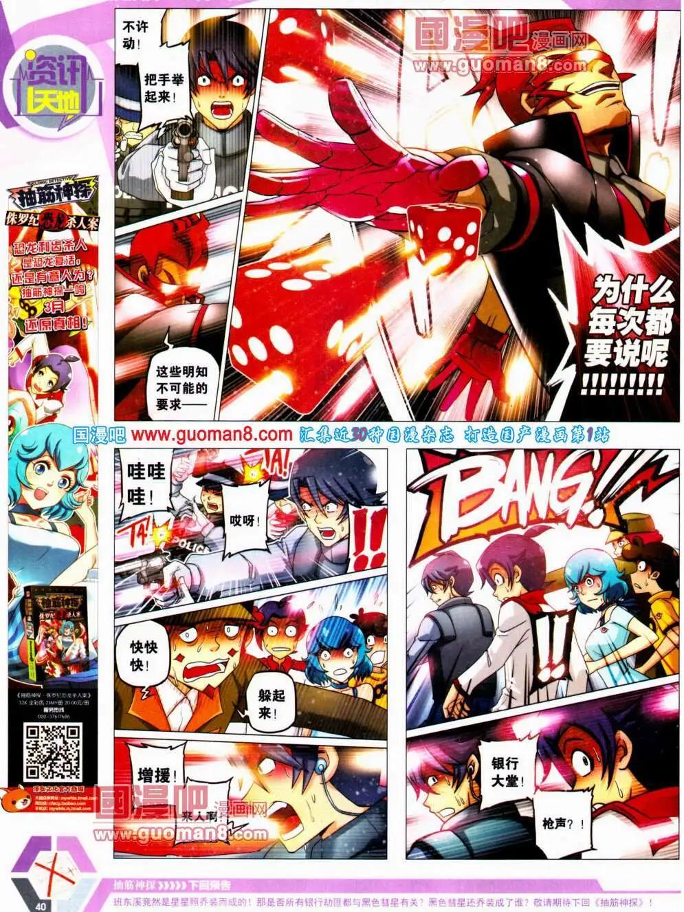🍟漫画世界 14年20期 全本 第42页