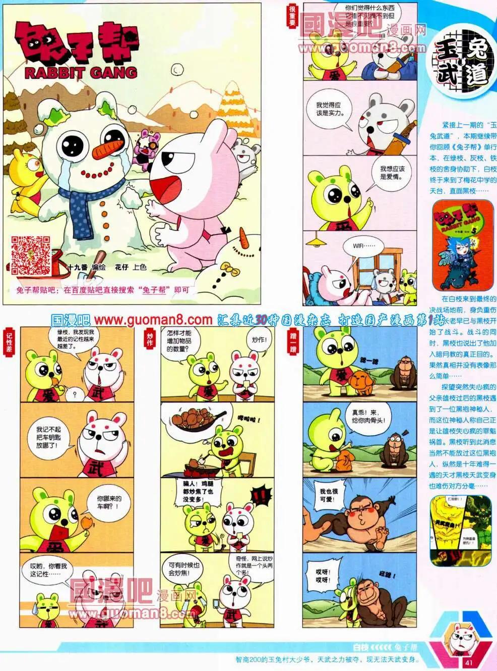 🍟漫画世界 14年20期 全本 第43页
