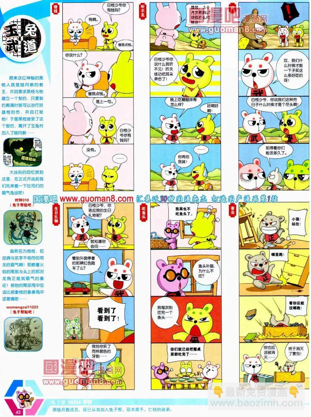 🍟漫画世界 14年20期 全本 第44页