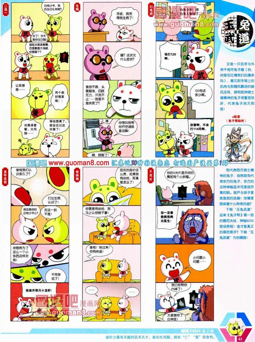 🍟漫画世界 14年20期 全本 第45页