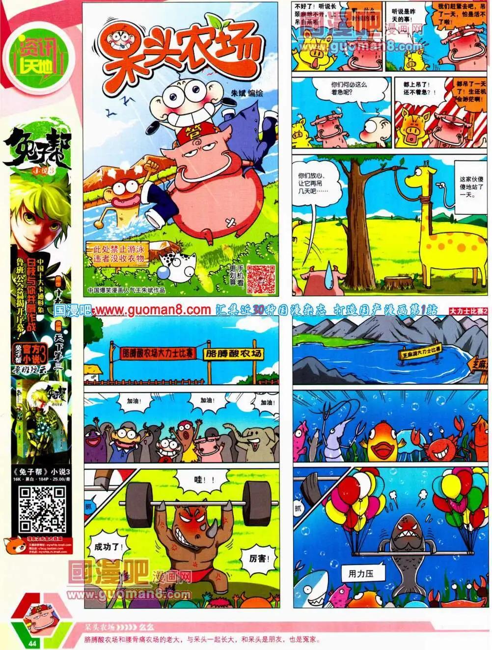 🍟漫画世界 14年20期 全本 第46页