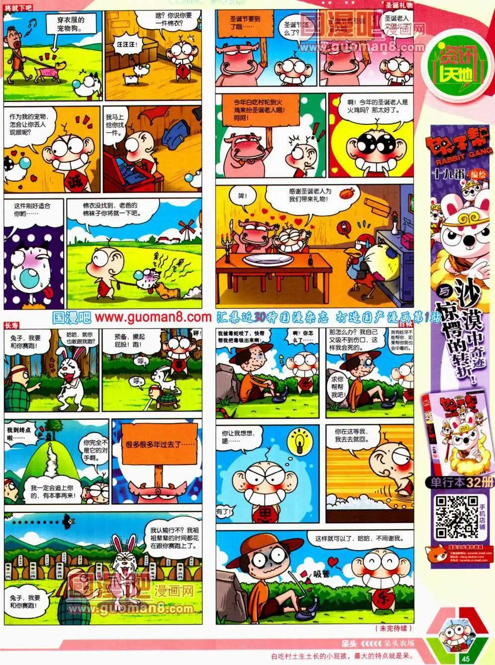🍟漫画世界 14年20期 全本 第47页