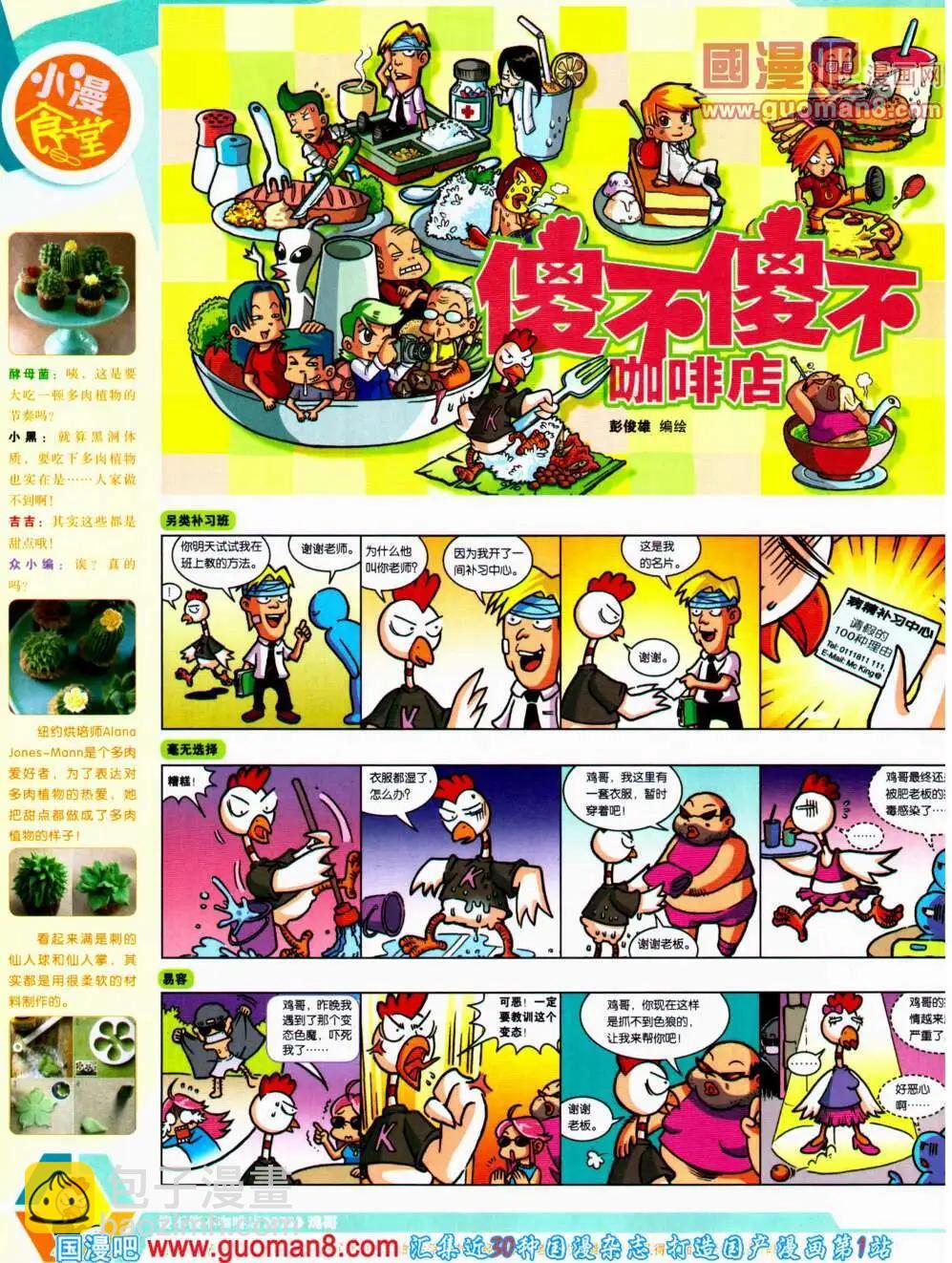 🍟漫画世界 14年20期 全本 第48页