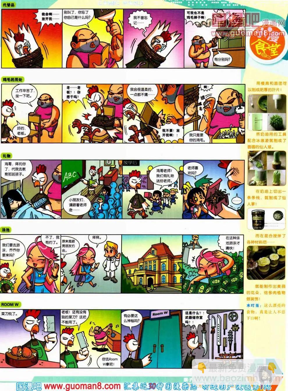 🍟漫画世界 14年20期 全本 第49页