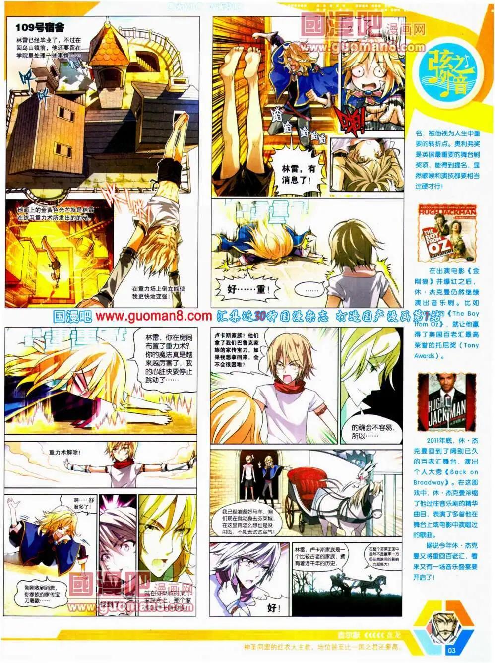 🍟漫画世界 14年20期 全本 第5页
