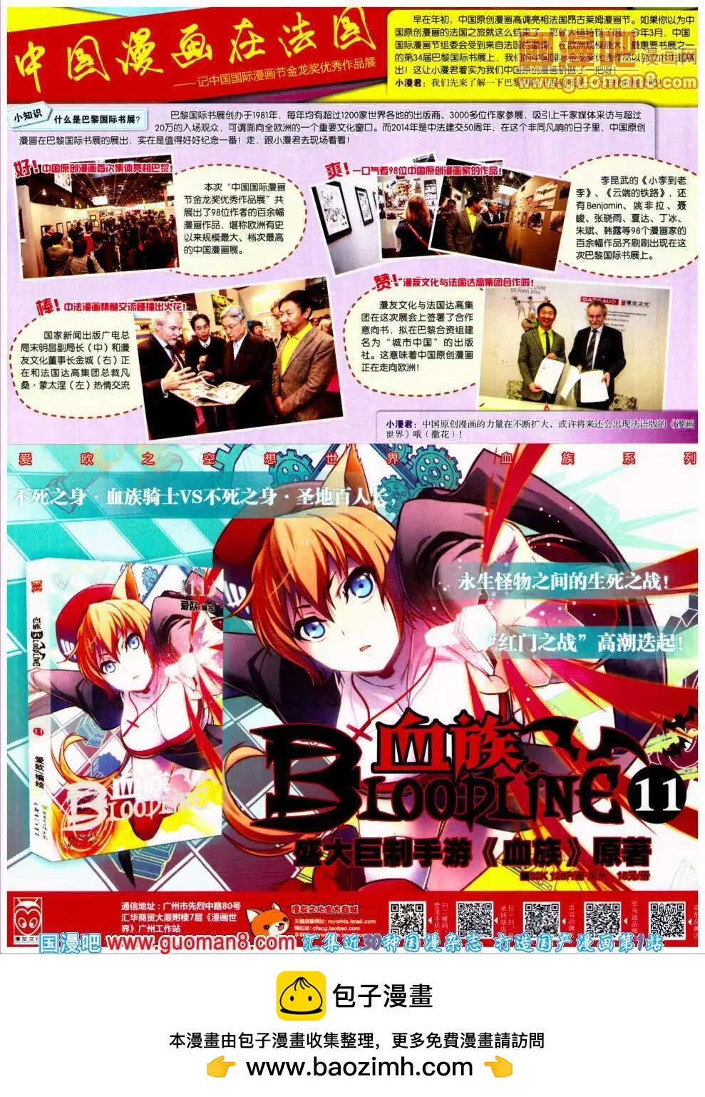 🍟漫画世界 14年20期 全本 第50页