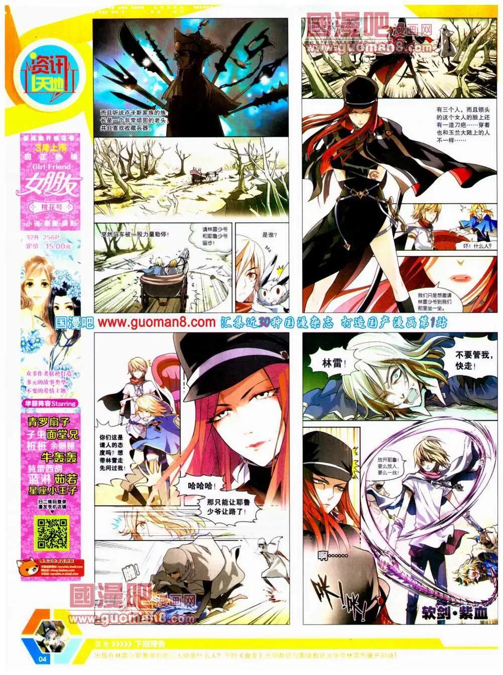 🍟漫画世界 14年20期 全本 第6页