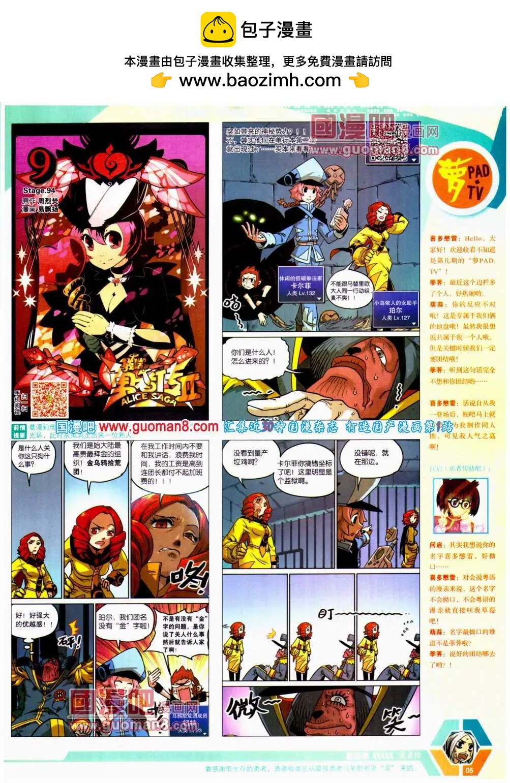 🍟漫画世界 14年20期 全本 第7页