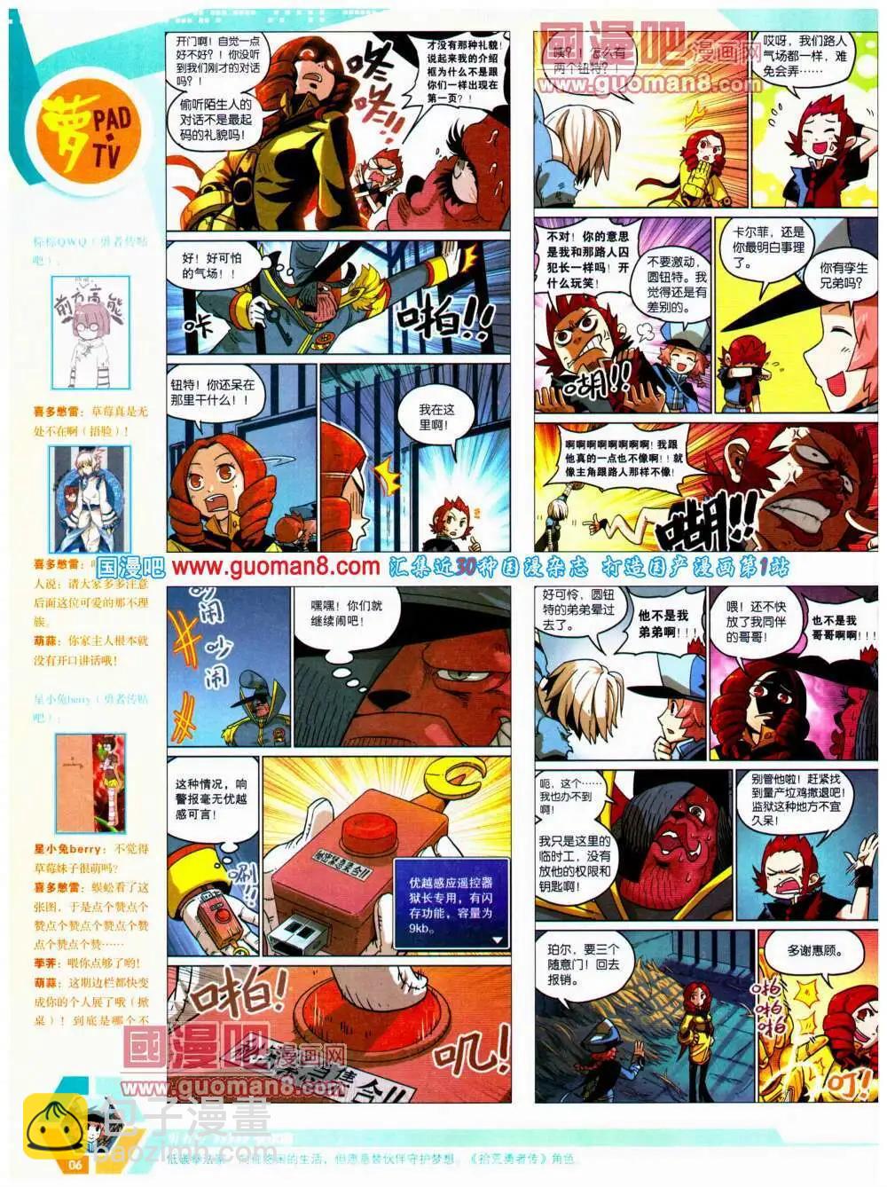 🍟漫画世界 14年20期 全本 第8页