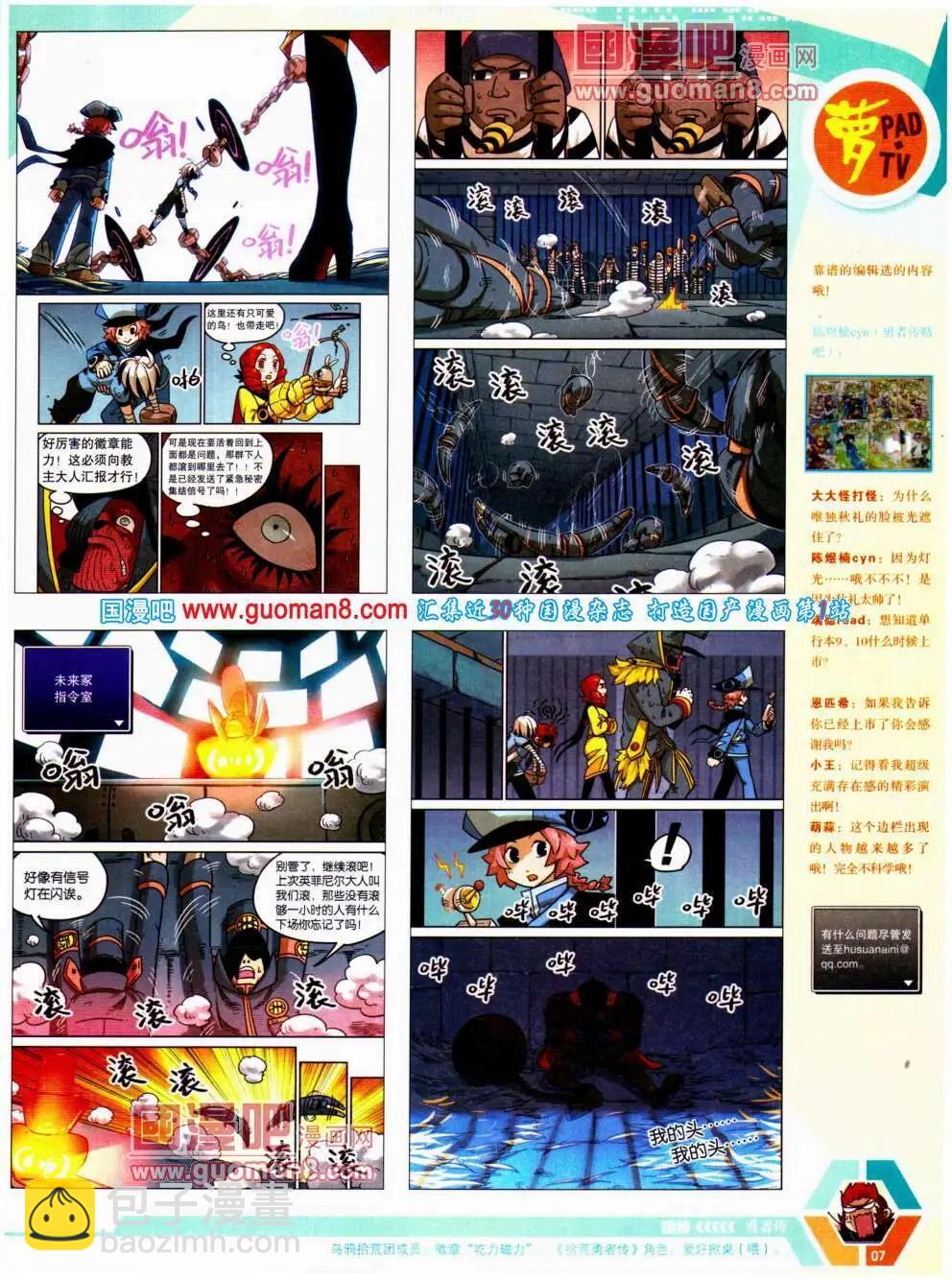 🍟漫画世界 14年20期 全本 第9页