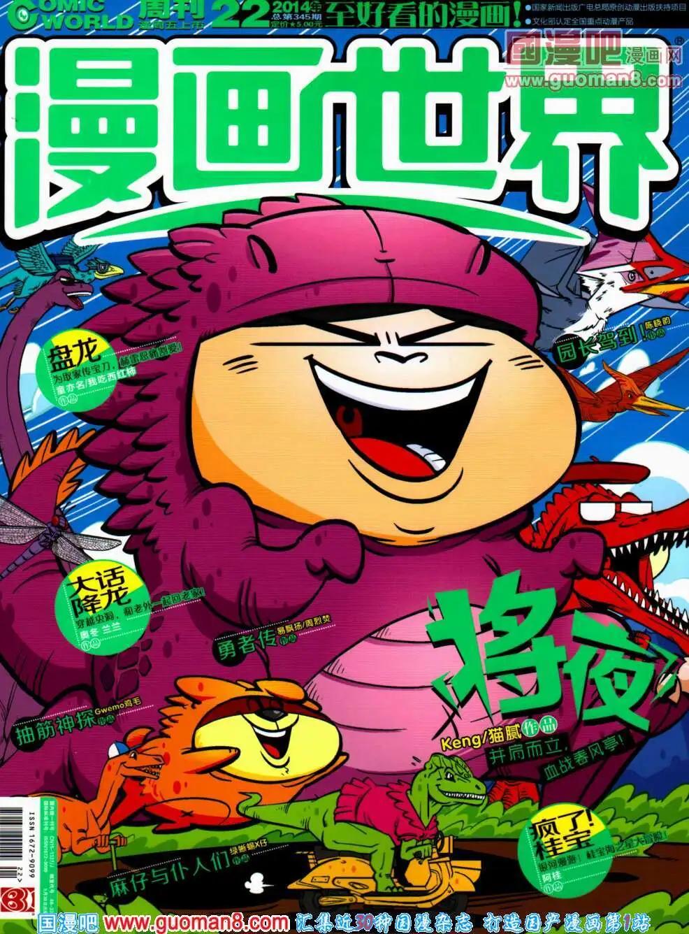 🍟漫画世界 14年22期 全本 第1页