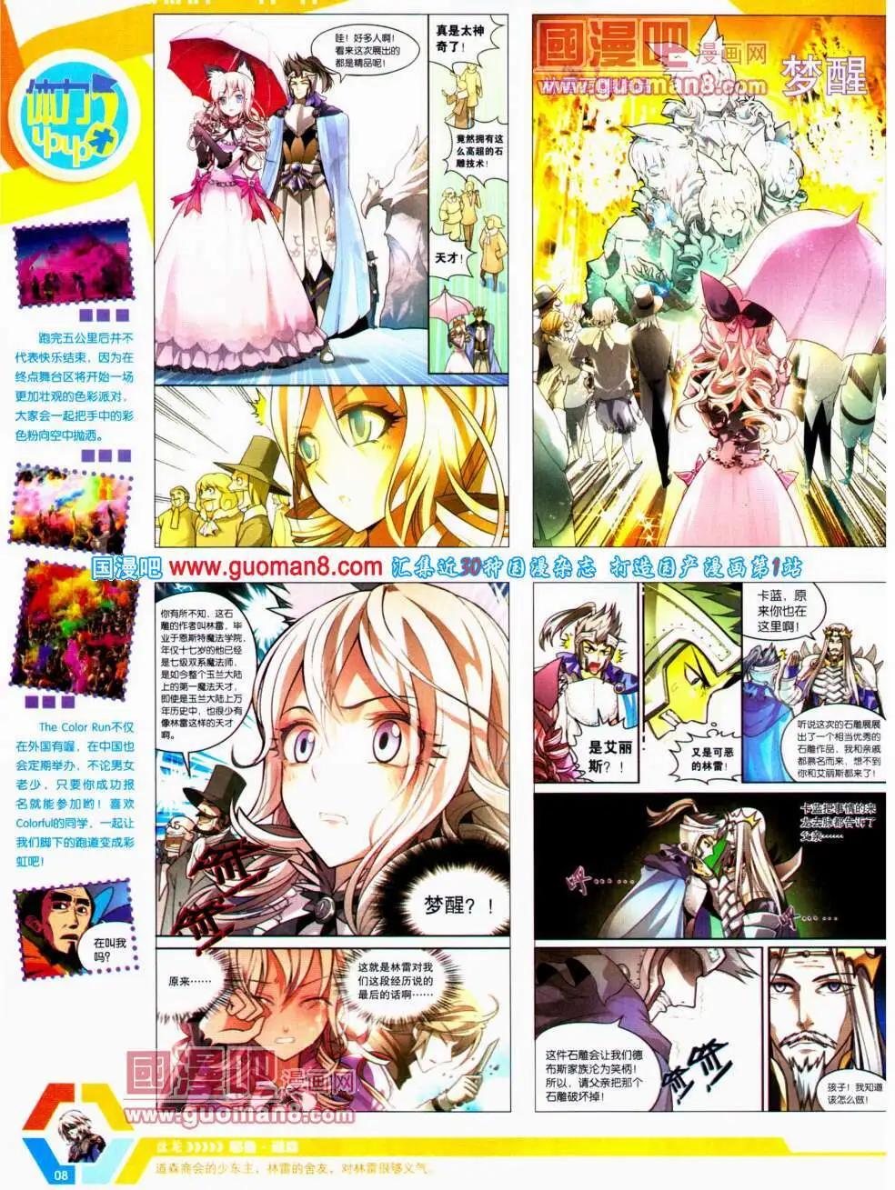 🍟漫画世界 14年22期 全本 第10页