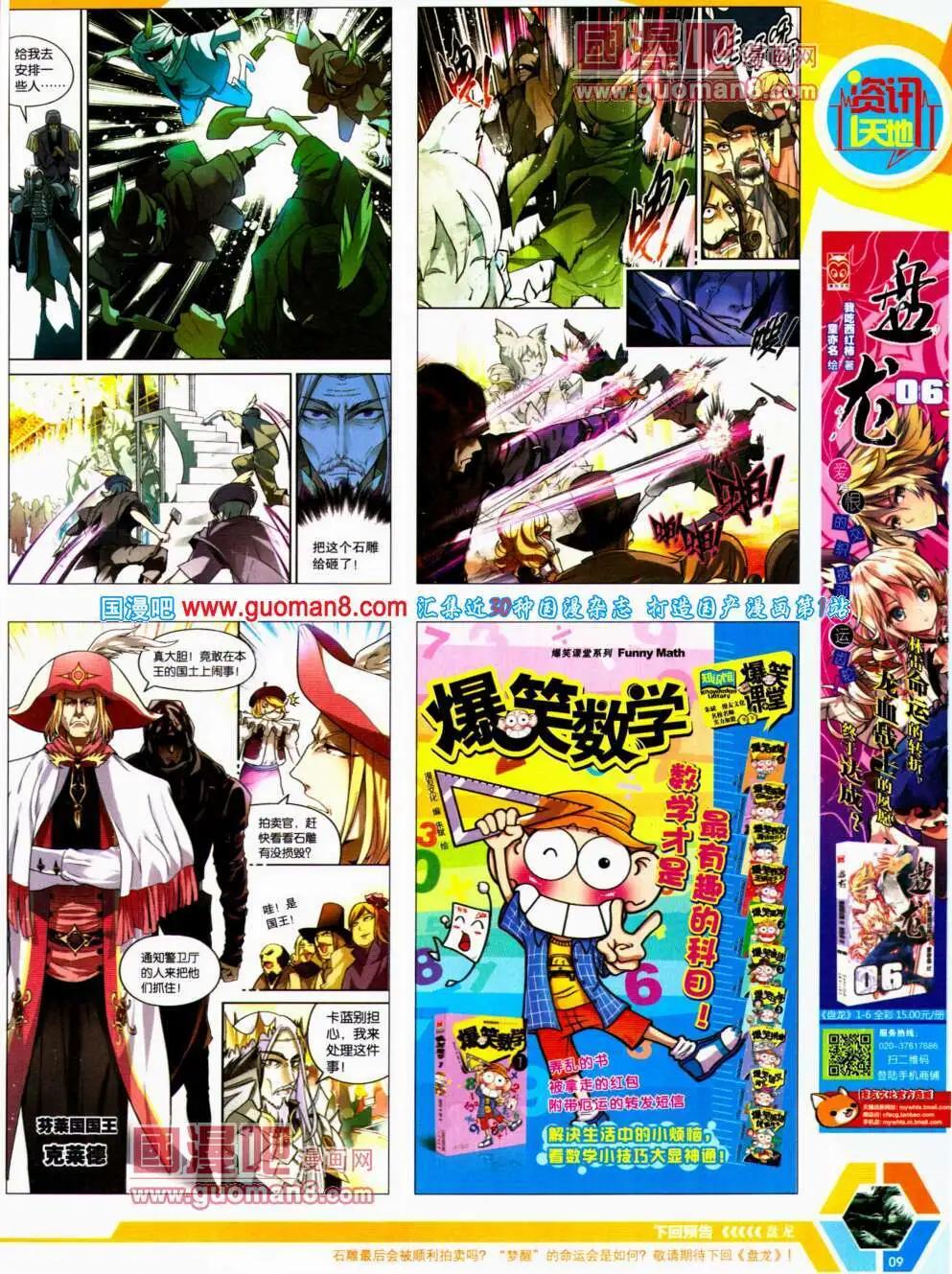 🍟漫画世界 14年22期 全本 第11页