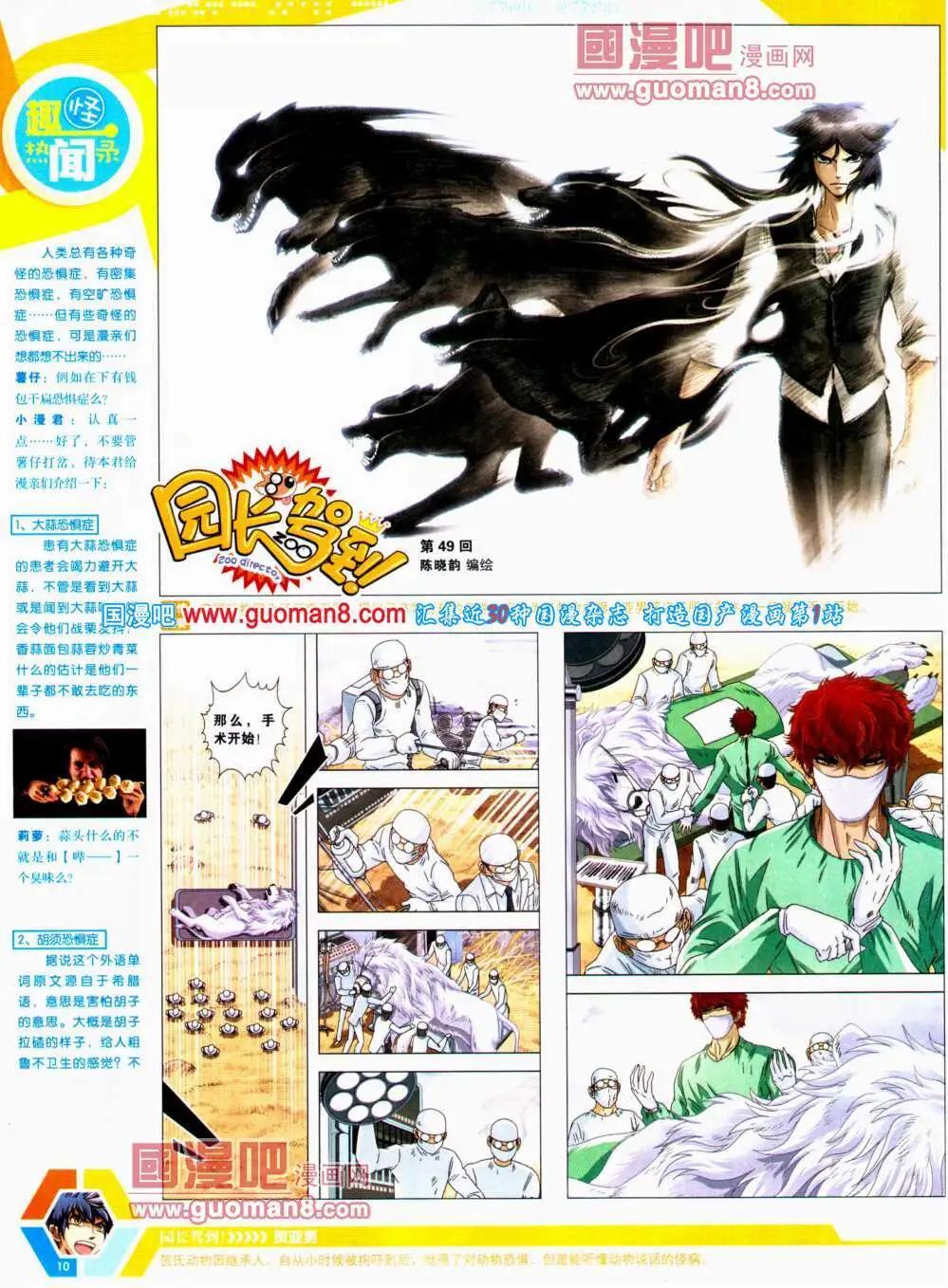 🍟漫画世界 14年22期 全本 第12页
