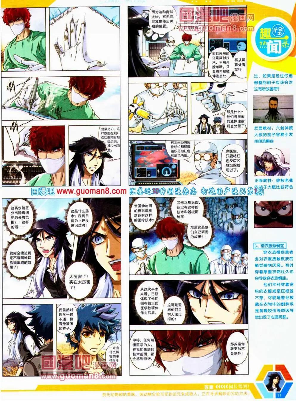 🍟漫画世界 14年22期 全本 第13页