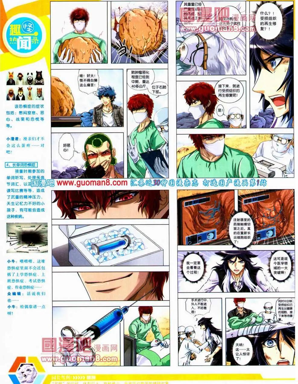 🍟漫画世界 14年22期 全本 第14页