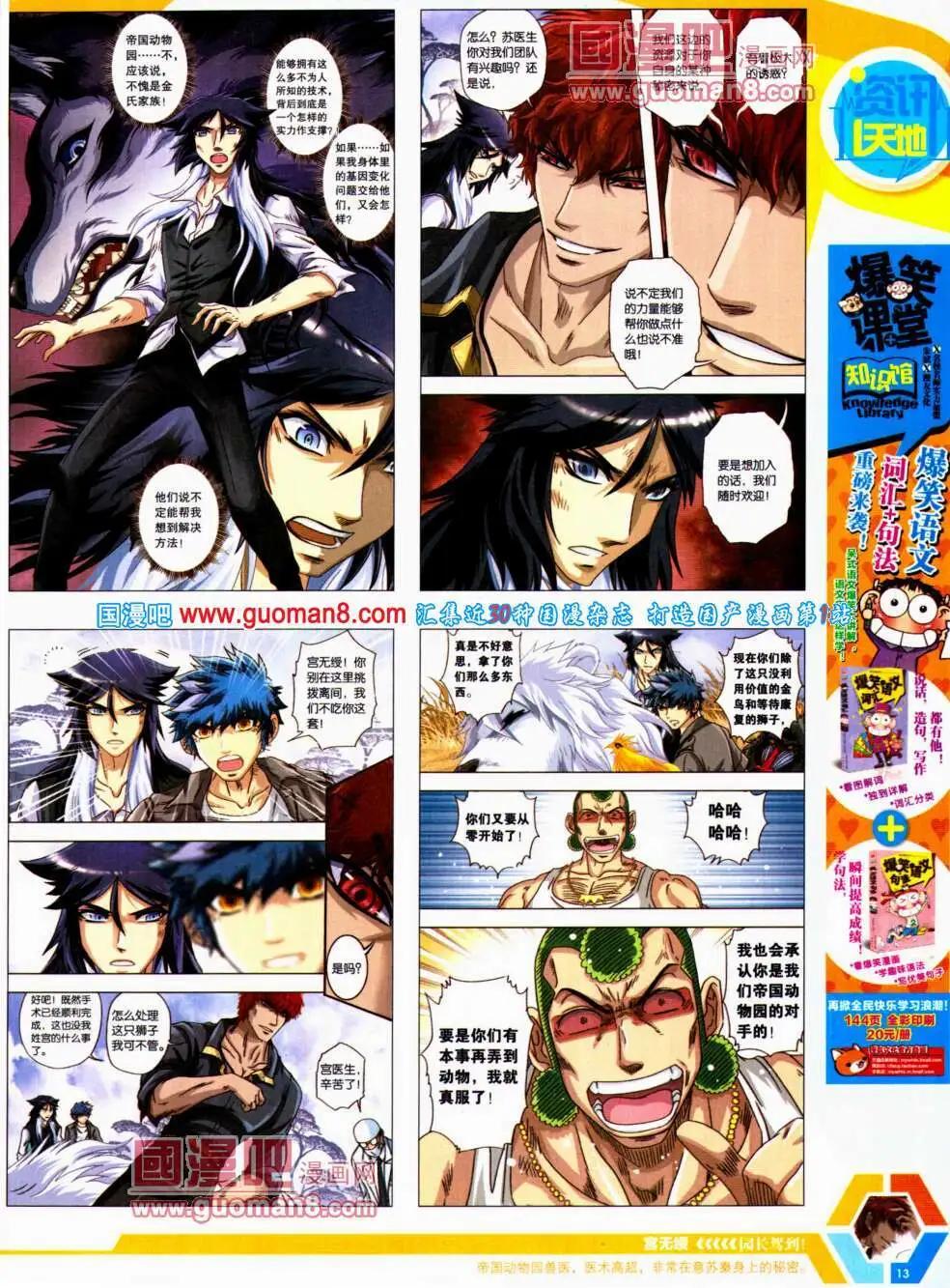 🍟漫画世界 14年22期 全本 第15页