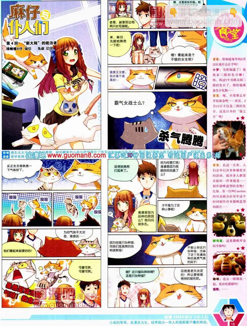 🍟漫画世界 14年22期 全本 第17页