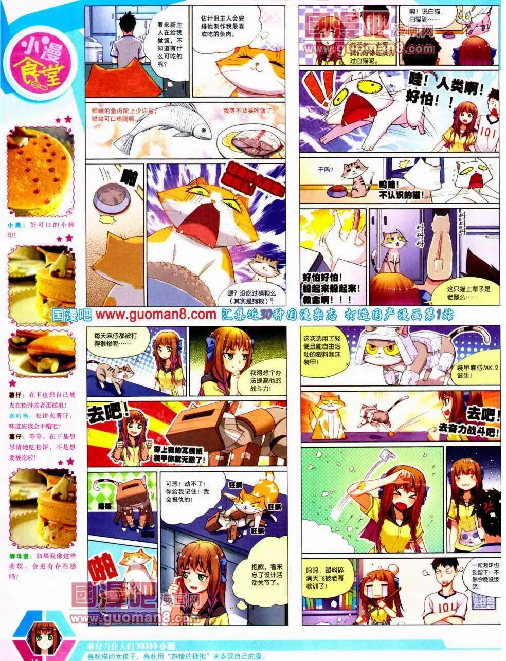 🍟漫画世界 14年22期 全本 第18页