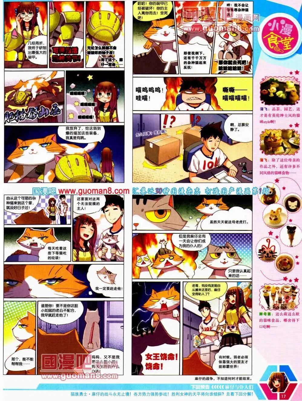 🍟漫画世界 14年22期 全本 第19页