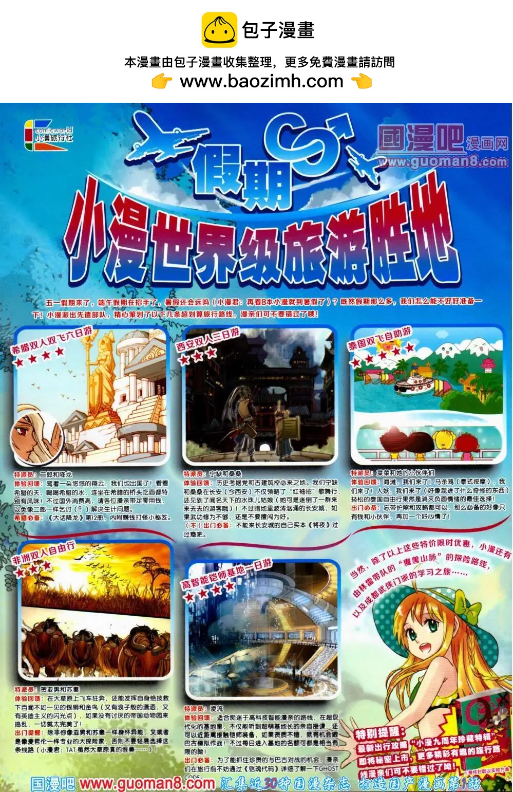 🍟漫画世界 14年22期 全本 第2页