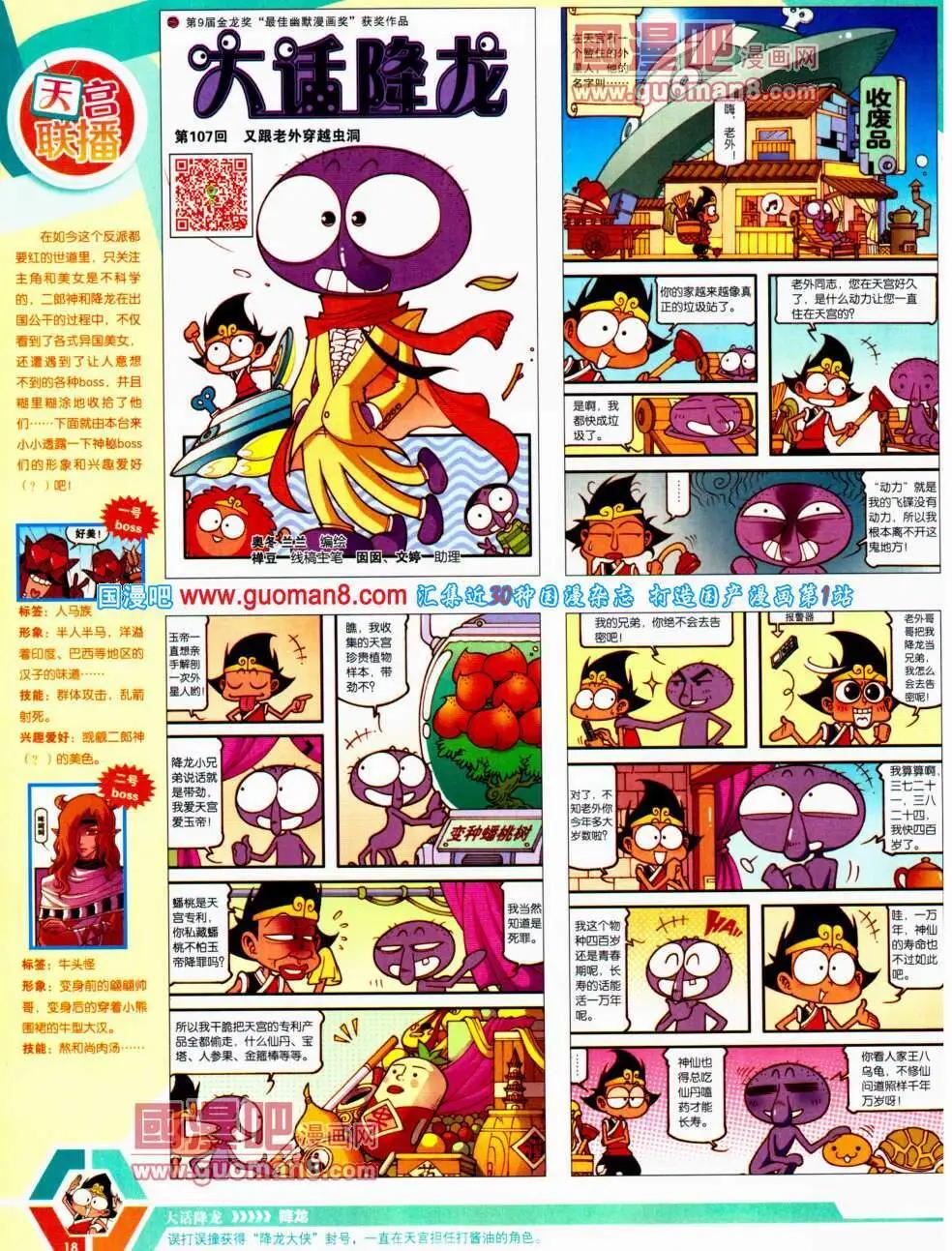🍟漫画世界 14年22期 全本 第20页