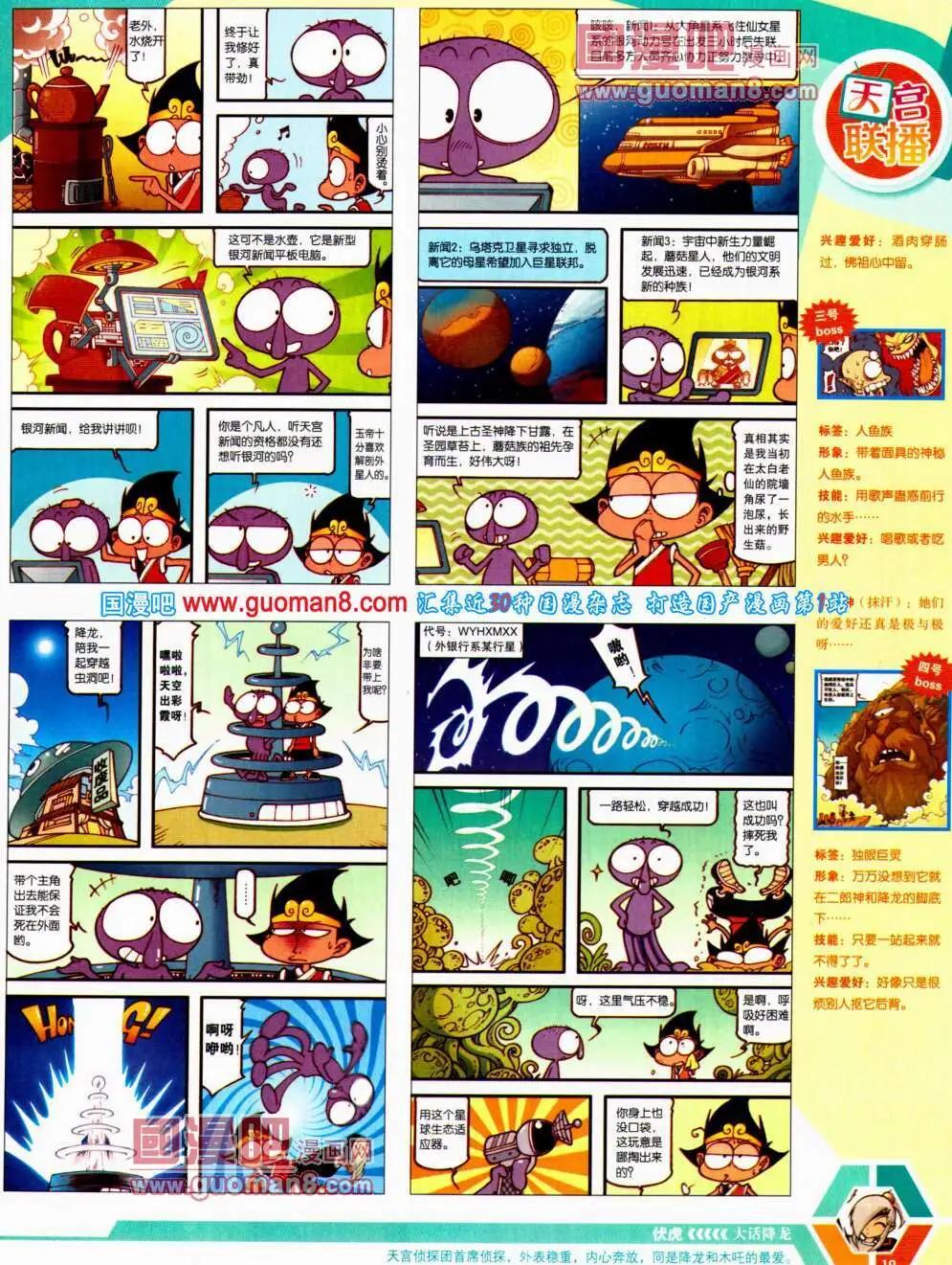 🍟漫画世界 14年22期 全本 第21页