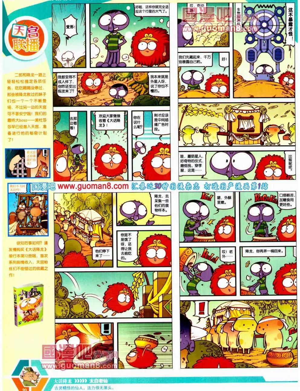 🍟漫画世界 14年22期 全本 第22页