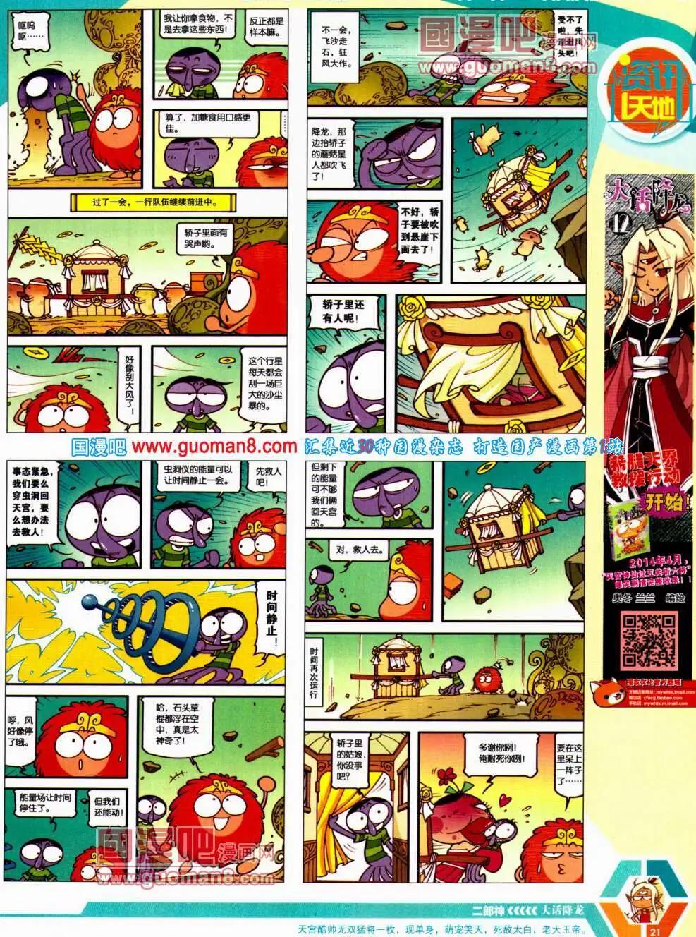 🍟漫画世界 14年22期 全本 第23页