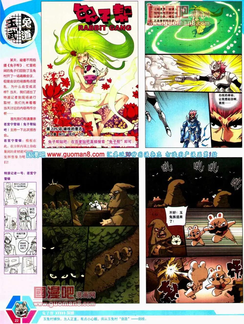 🍟漫画世界 14年22期 全本 第24页