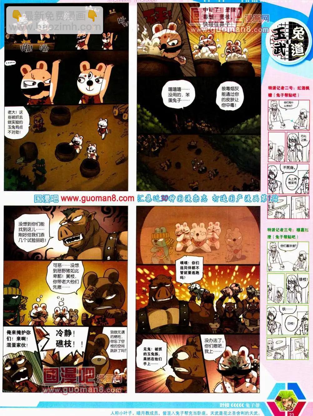 🍟漫画世界 14年22期 全本 第25页