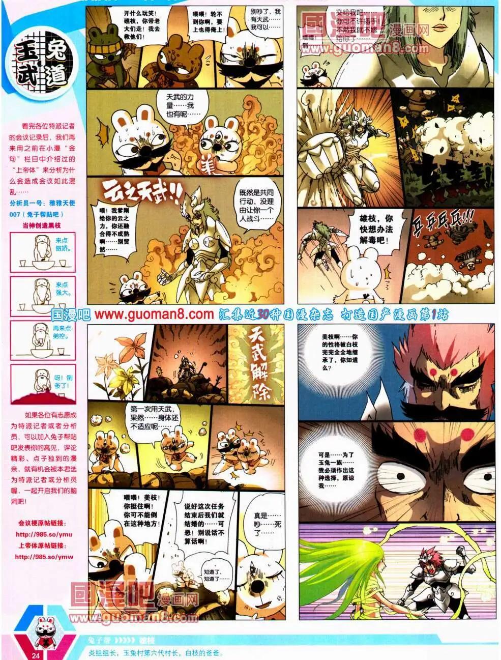 🍟漫画世界 14年22期 全本 第26页