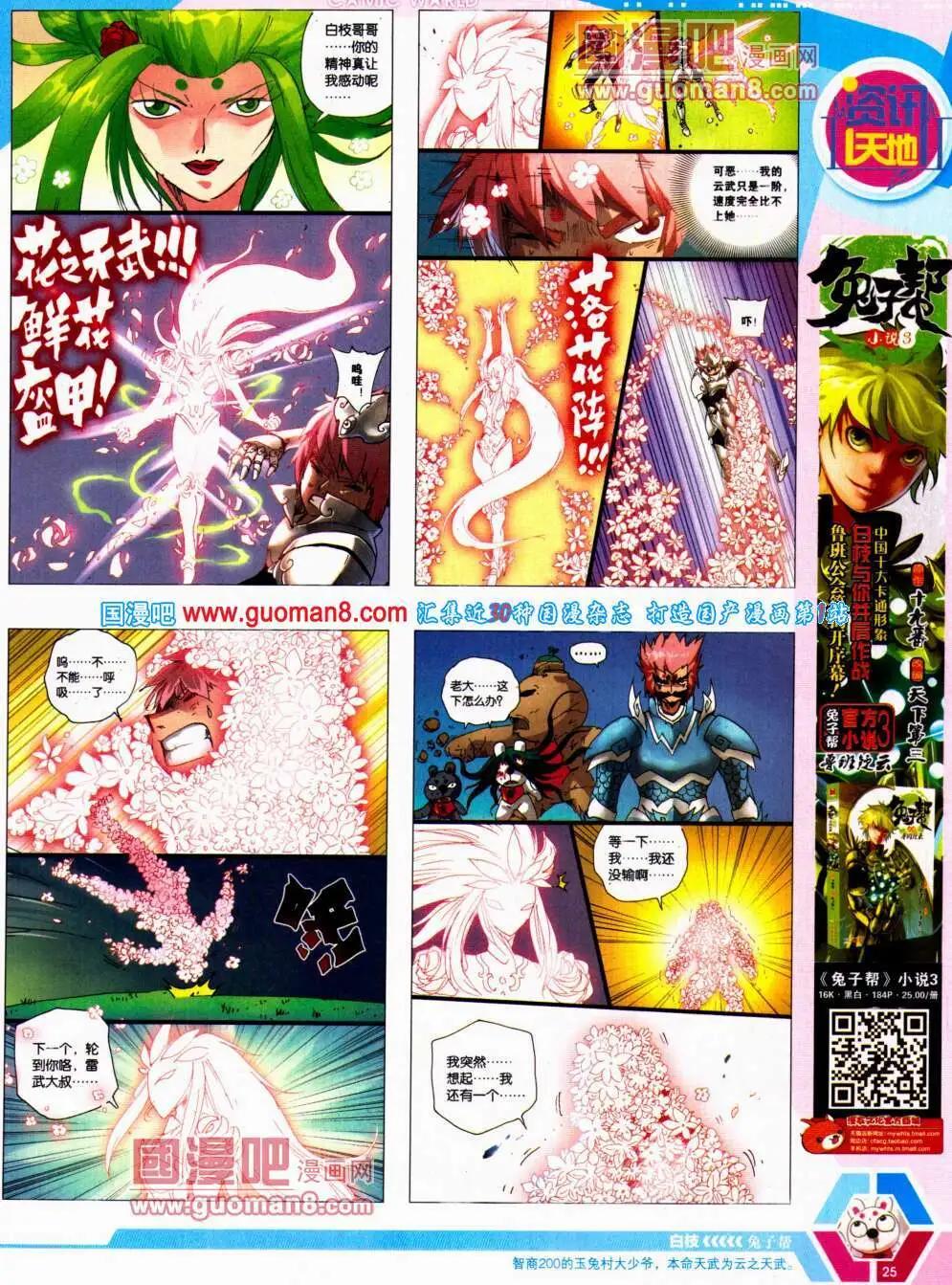🍟漫画世界 14年22期 全本 第27页