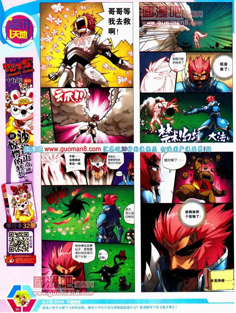 🍟漫画世界 14年22期 全本 第28页